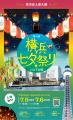 横浜七夕祭り2025　出演アーティスト決定・のど自慢大