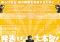 真夏の戦争ブラックコメディ、いよいよチケット発売開