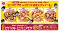 【ピザハット創業祭 第2弾】ピザハットのTOP4が集結し