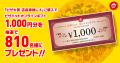 【ピザハット創業祭 第2弾】ピザハットのTOP4が集結し