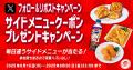 【ピザハット創業祭 第2弾】ピザハットのTOP4が集結し