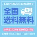 【カミオジャパンショップ 限定150個福袋】20,000円（