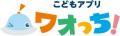 ＼夏休み中の親子に朗報！／こどもアプリ「ワオっち！