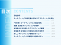 家電業界向け｜新たなマーケティング定義×PRによるブ