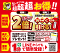 【お好み焼本舗】スタンプ２倍に割引も！「父の日あり