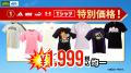 アルペングループ決算大総力祭大好評の第１弾セutf-8