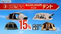 アルペングループ決算大総力祭大好評の第１弾セutf-8