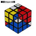 ルービックキューブ「そろえる」から「つくる」へ！史
