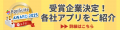 第1回「AppSuite AWARD 2025」受賞企業決定！