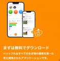 すべてのペットと飼い主の毎日を、もっと豊かに、もっ
