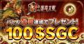 『魁 三国志大戦』のゲームトークン（SGC）がBinance 
