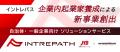 【生成AI×新規事業】企業内起業家支援ツール「イント