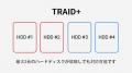 TERRAMASTERのRAID管理システム「TRAID」、異容量HDD