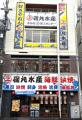 6月16日（月）16：00 磯丸水産 天王寺北口店 グランド