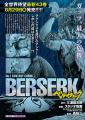 「ベルセルク」が最新話掲載＆巻頭カラーで登場！『ヤ