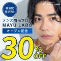 【全国8店舗目 横浜駅徒歩5分】メンズ眉毛サロン 眉ラ