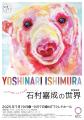 【リーガロイヤルホテル広島】展覧会「動物画家 石村