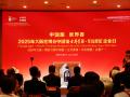 2025大阪・関西万博　中国館「古井貢酒　年份原漿」企