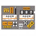 鉄道標識メーカー「保安サプライ」と初タッグ！Jutf-8