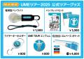 「明和電機」初の47都道府県ツアー、6月28日(土)utf-8