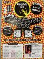 静岡の名物「とろろ汁」を「CHOP STICK」氏が監utf-8