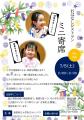 ミニ寄席を7月5日（土）に開催します