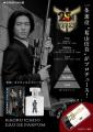 『仮面ライダークウガ』25周年記念！一条薫をイメージ
