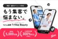 美容・歯科クリニック特化のTikTok運用「TriVeeBeauty