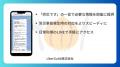 労災保険特別加入のウーバーオニオン、労災ホットライ