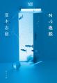 【第173回 直木賞候補作が決定】業界大注目の新人作家