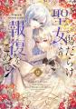 2025年7月より放送するアニメ『傷だらけ聖女より報復