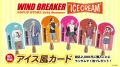 「WIND BREAKER」POPUP STORE 2025年7月に東京・広島
