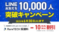 【LINE友だち1万人突破記念】RareTECHの完全希少型コ
