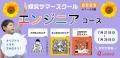 TVや雑誌で話題の「探究学習×本格おしごと体験」をお