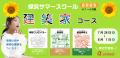 TVや雑誌で話題の「探究学習×本格おしごと体験」をお
