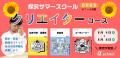 TVや雑誌で話題の「探究学習×本格おしごと体験」をお