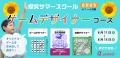 TVや雑誌で話題の「探究学習×本格おしごと体験」をお