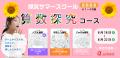 TVや雑誌で話題の「探究学習×本格おしごと体験」をお