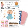 累計150万枚超、人気のママ用ダニシート「ママのため