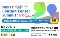 アルティウスリンク、6月20日「ネクスト・コンタクト