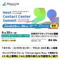 アルティウスリンク、6月20日「ネクスト・コンタクト