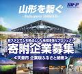 天童市「新スタジアム整備事業」へ企業版ふるさと納税
