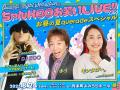 ホリ、ナイツ、キンタロー。ら出演！ 初の昼夜２公演 