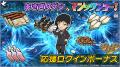 Dr.STONE バトルクラフト　復刻イベント「[復刻]イッ