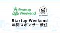 ジーズ、起業体験イベント『Startup Weekend』の年間