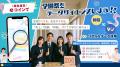 学びラボが高校向け「eコインで！学園祭データサイエ