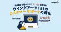 ウイングアークのカスタマーサポートが、HDI-Japan「