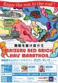 舞鶴赤れんがハーフマラソン2025を10月13日（月・祝）