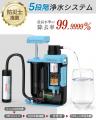 【ボタン１つで水が変わる】携帯浄水器の新時代が始ま