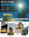 【ボタン１つで水が変わる】携帯浄水器の新時代が始ま